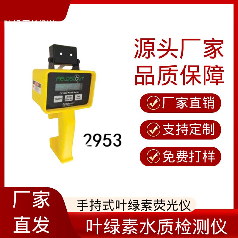 欧熙 叶绿素含量测定设备 存储温度 -20~55℃ 源头厂家 品类齐全