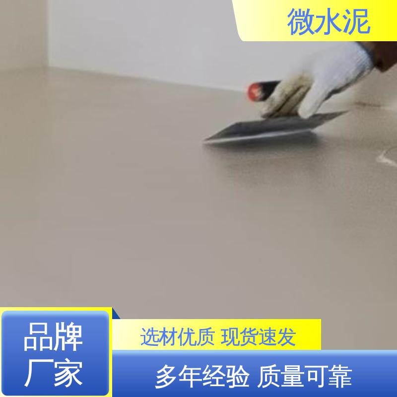 威乐森 颜色可选 微水泥水性树脂 地面 3–4天 货源充足 现货保质