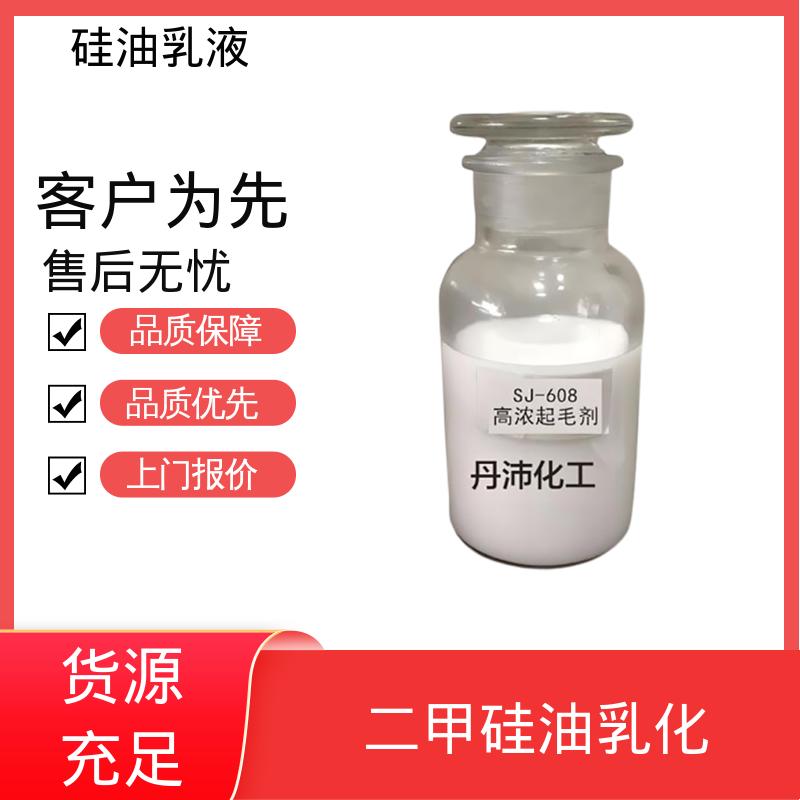 丹沛化工 硅油乳液 沸点 100~212℃ 折射率1.406 厂家制造供应