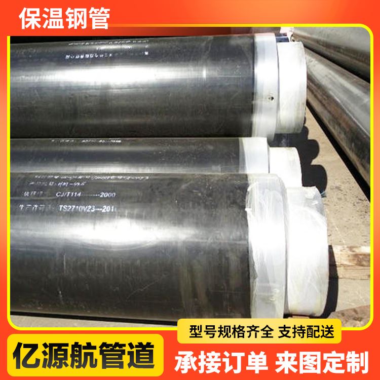 亿源航保温钢管颜色可定制规格齐全架空 预埋安装