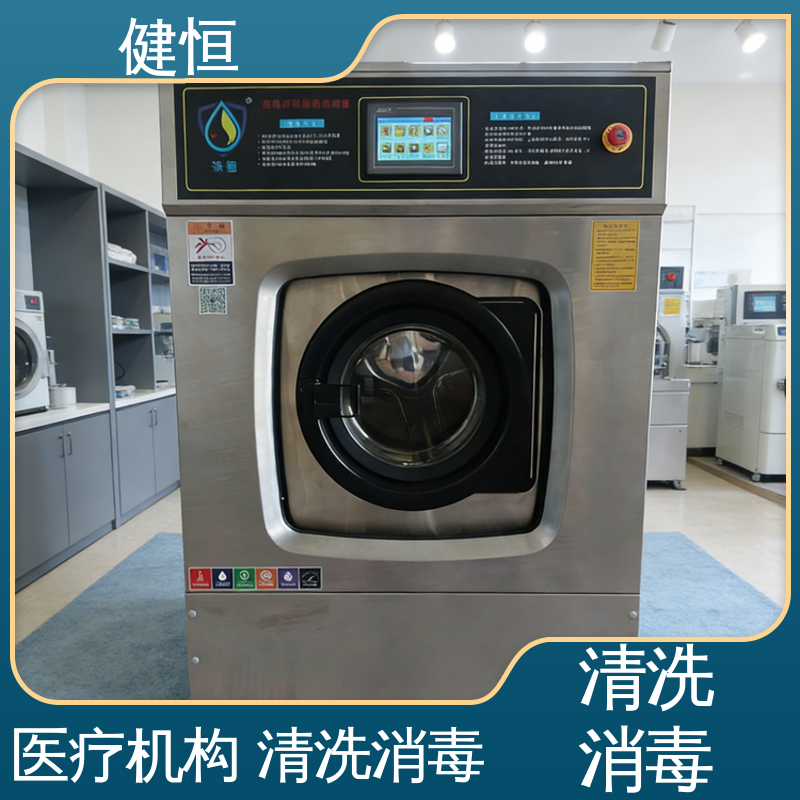 健恒 洗涤设备 织物清洗消毒机 自动化程序控制 免费提供 配置方案