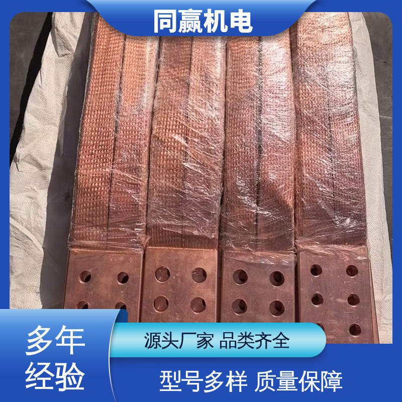 配线灵活 铜线软连接 高低压开关柜用 两边打孔 同赢生产