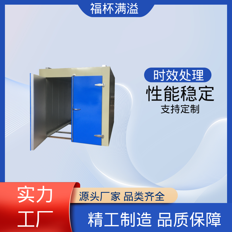 适用范围广泛 铝合金时效处理设备 密封性好 福杯满溢