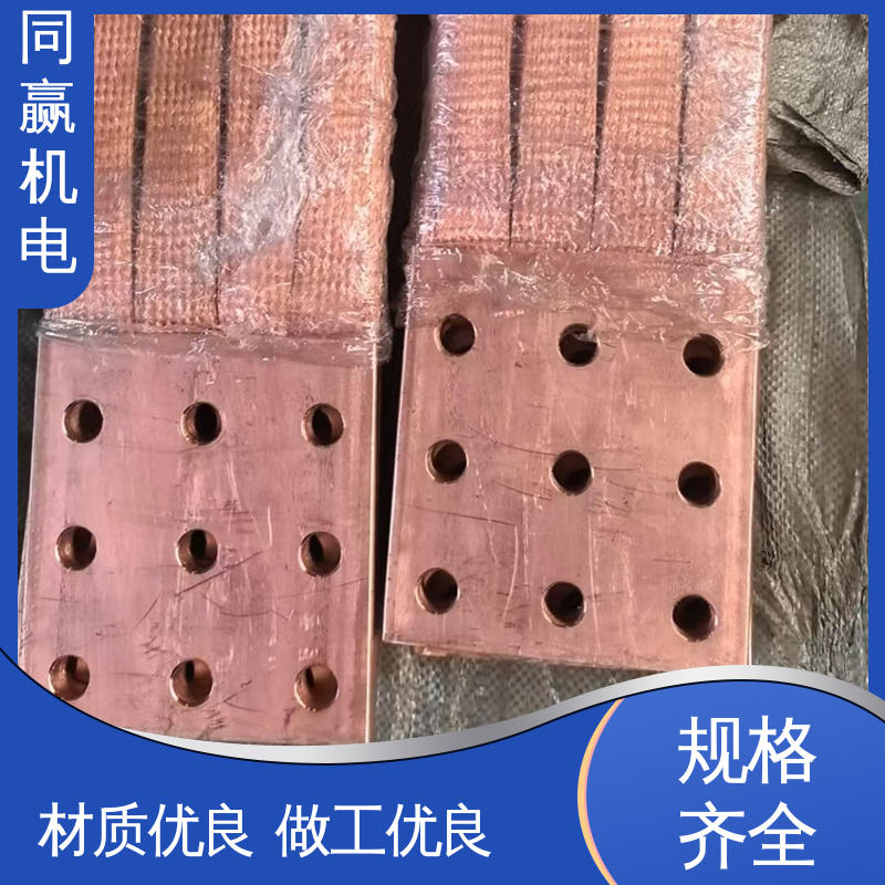 接触电阻小 配线灵活 电子设备用 铜软连接 同赢供应