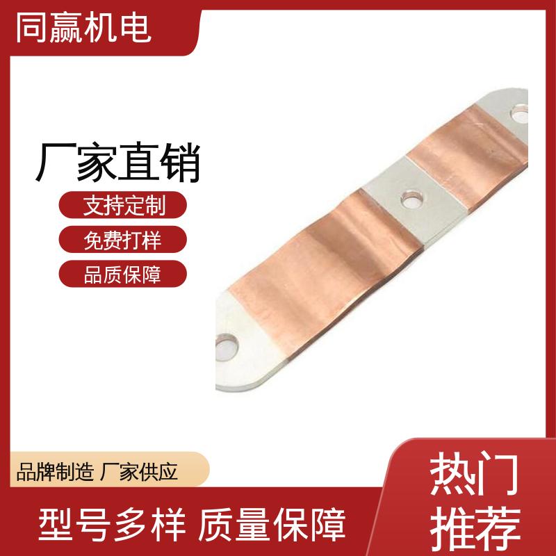 同赢生产 按要求定制 125x10mm 电缆附件接地 无痕铜伸缩节