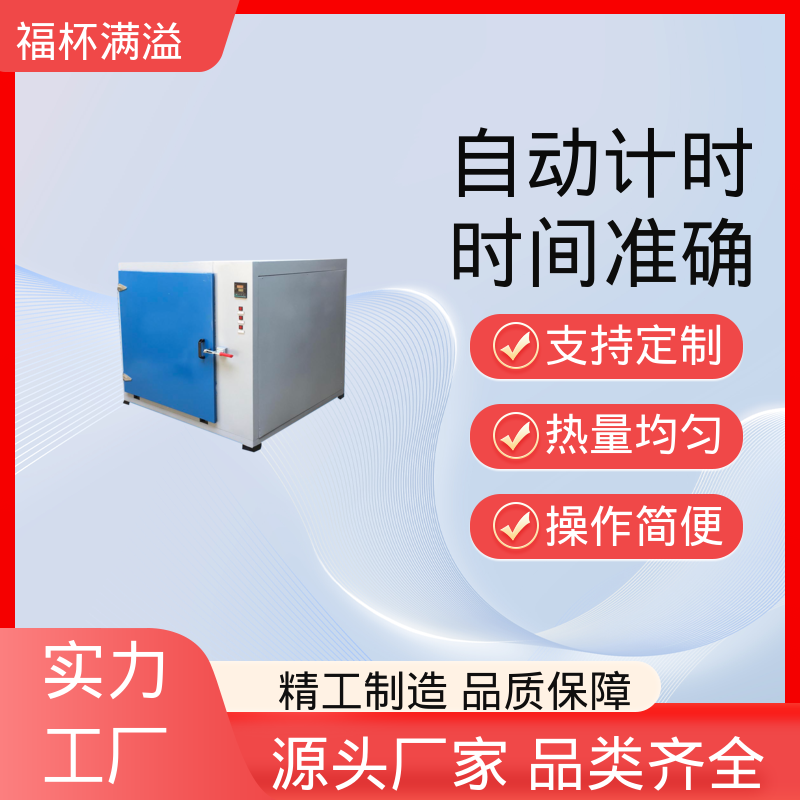 电加恒温鼓风干燥箱 试验烘箱 密封性好 福杯满溢