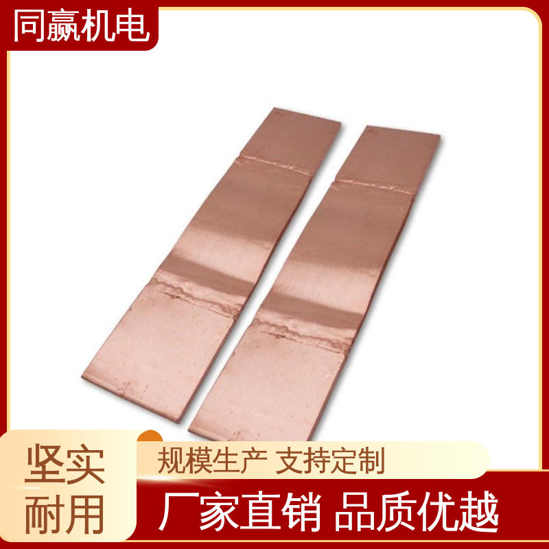 同赢供应 焊接性良好 铜母线伸缩节 电解冶炼 规格型号全