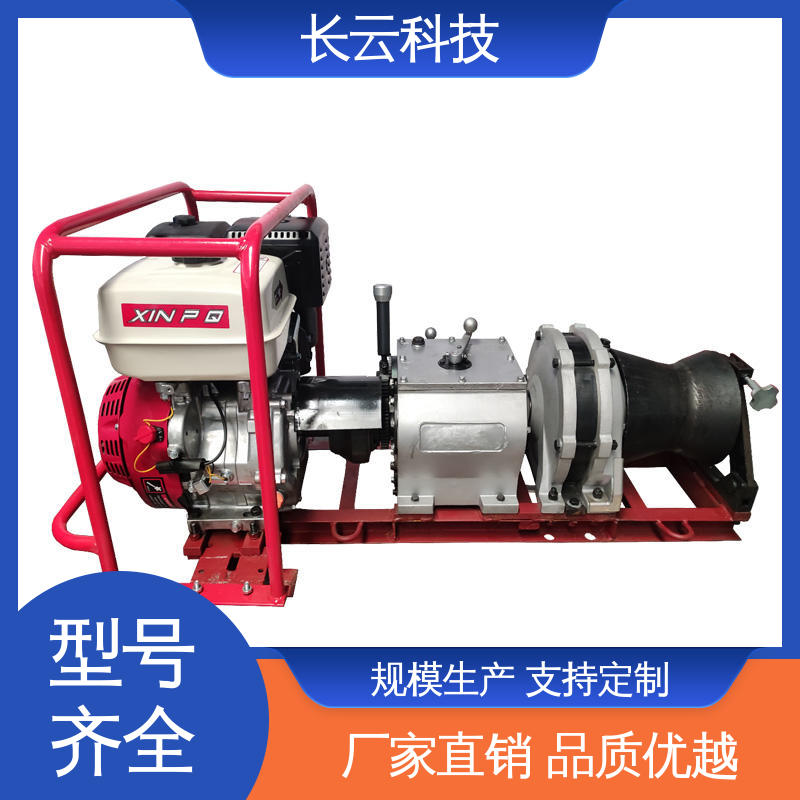 牵引绞磨机 响箭5号PLUS汽油 长云科技 拉力大速度稳 