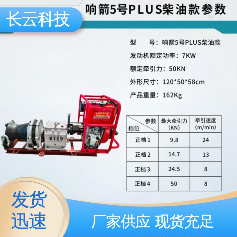 快速机动绞磨机 响箭5号PLUS 长云科技 可靠商家 