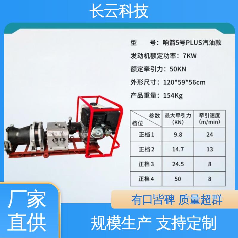 5吨机动绞磨机 响箭5号PLUS 长云 高强度联轴器 