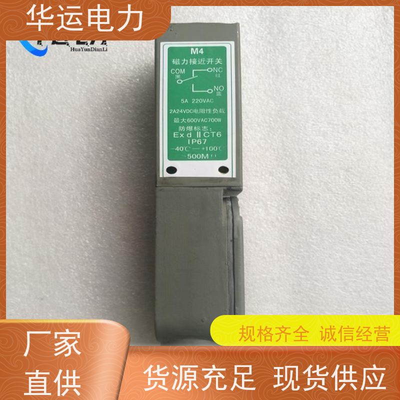 华运电力 限位开关 M5D 防水 防尘 防潮 防爆 非接触式控制