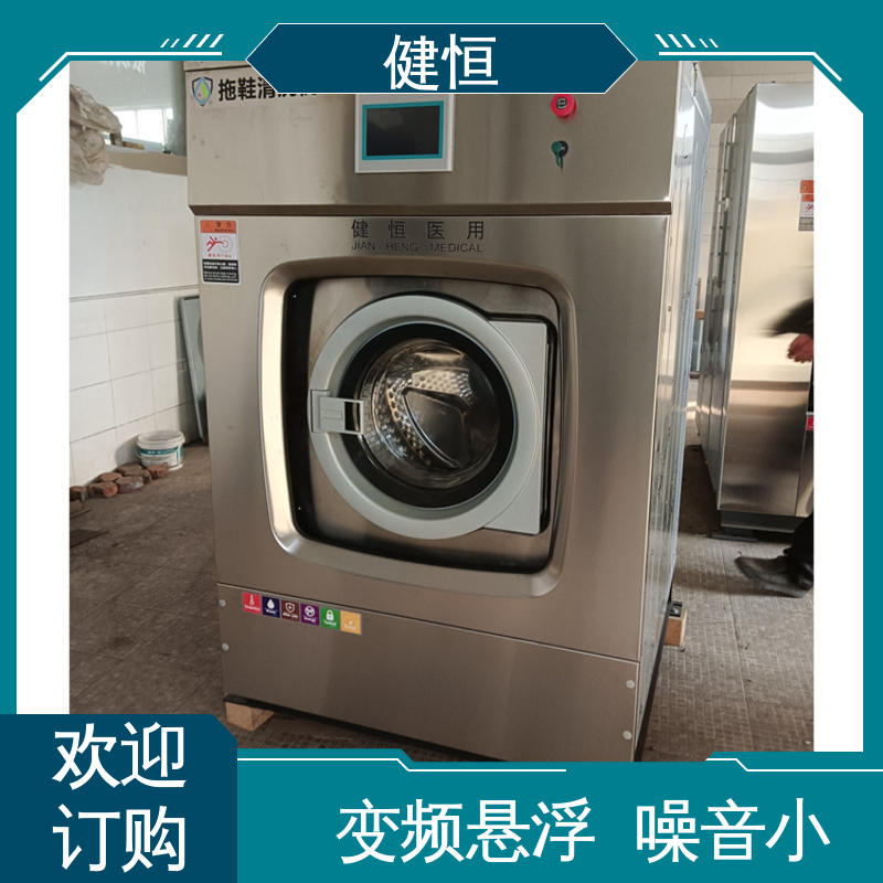 健恒 直供 手术鞋洗衣机 操作简单 规格齐全 厂家供应 多年经验