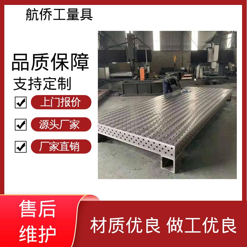 航侨生产 汽车制造用 重型装配平台 高精度测量 支持定制