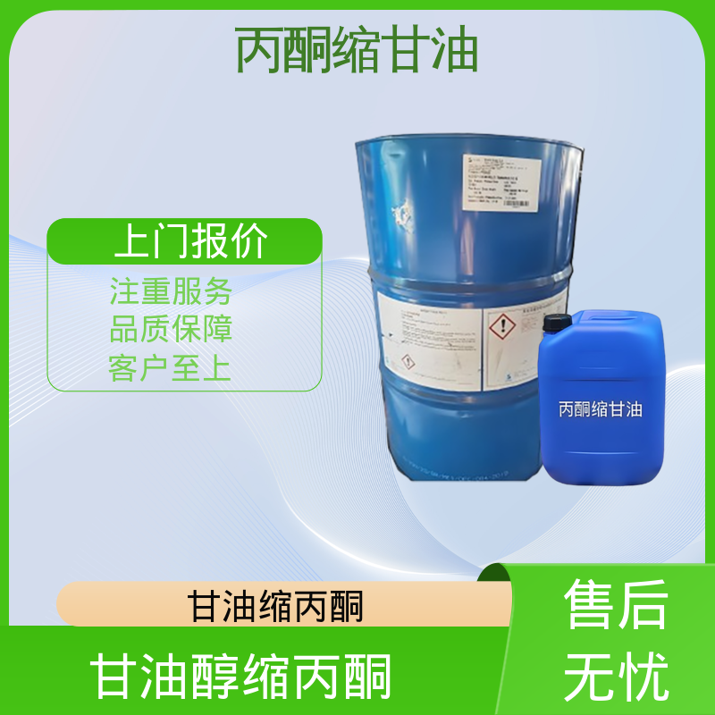 丹沛化工 C?H??O? 甘油醇缩丙酮 熔点 -27℃ 厂家供应 现货充足