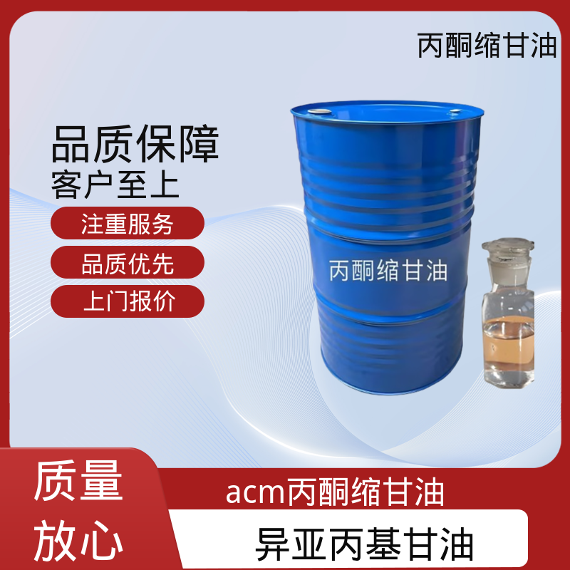 丹沛化工 202-888-7 丙酮缩甘油 蒸气压 34 Pa 厂家制造供应