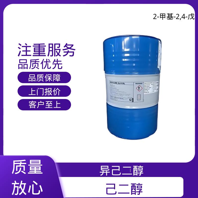 丹沛化工 107-41-5 2甲基24戊二醇 33.8 dyne/cm 实力厂家 品质优越