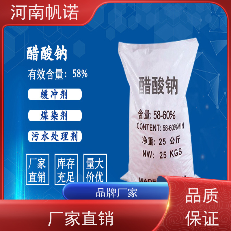 帆诺 微生物营养剂 结晶乙酸钠 印染厂专用 易溶于水