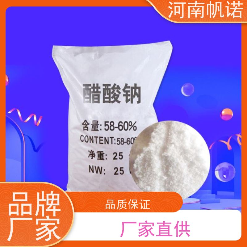 帆诺净水 酸度调节剂 固体乙酸钠 含量58%-60% 纯白色结晶