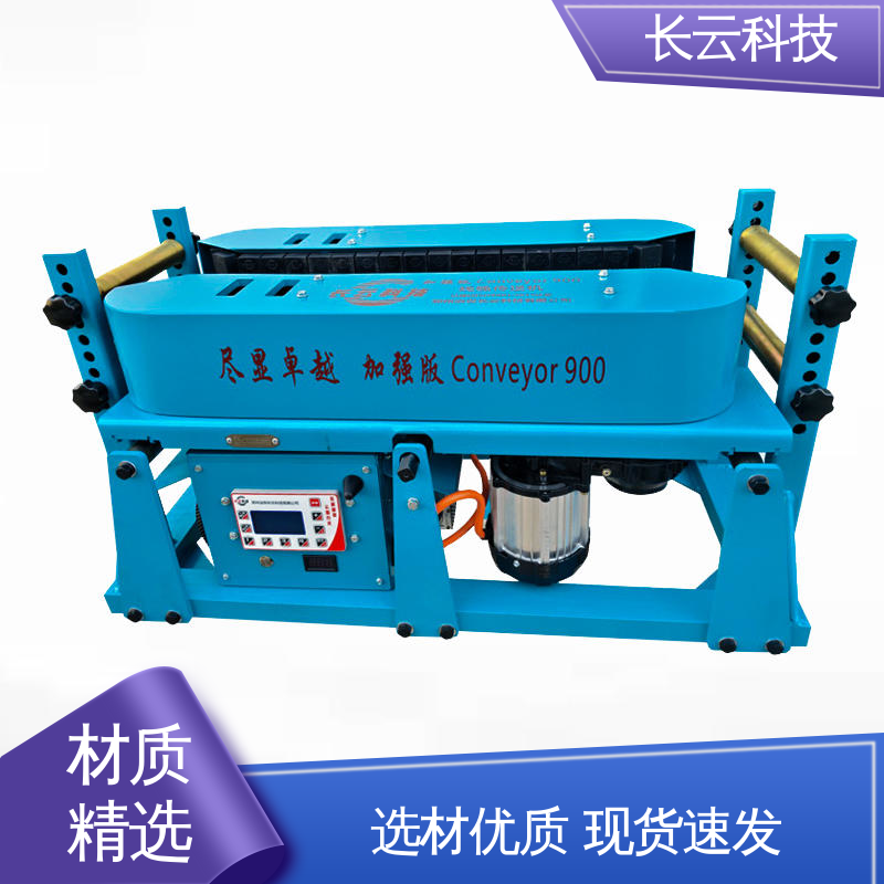 长云科技 加强版Conveyor900 电缆输送机牵引机 无级变速 