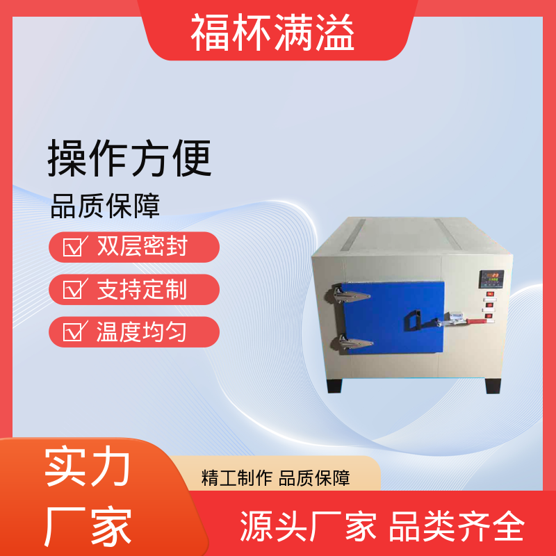 不锈钢架结构 提高功效 降低污染 高温烘干箱 性能稳定 福杯满溢