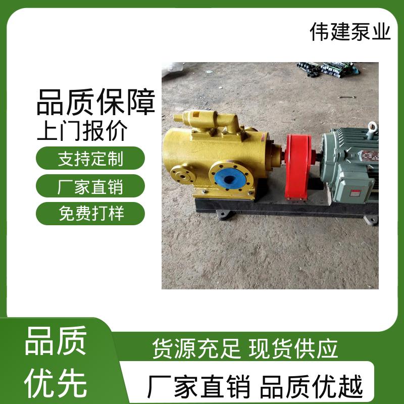 伟建生产 高压力三螺杆泵 现货直发 结构紧凑 润滑性液体
