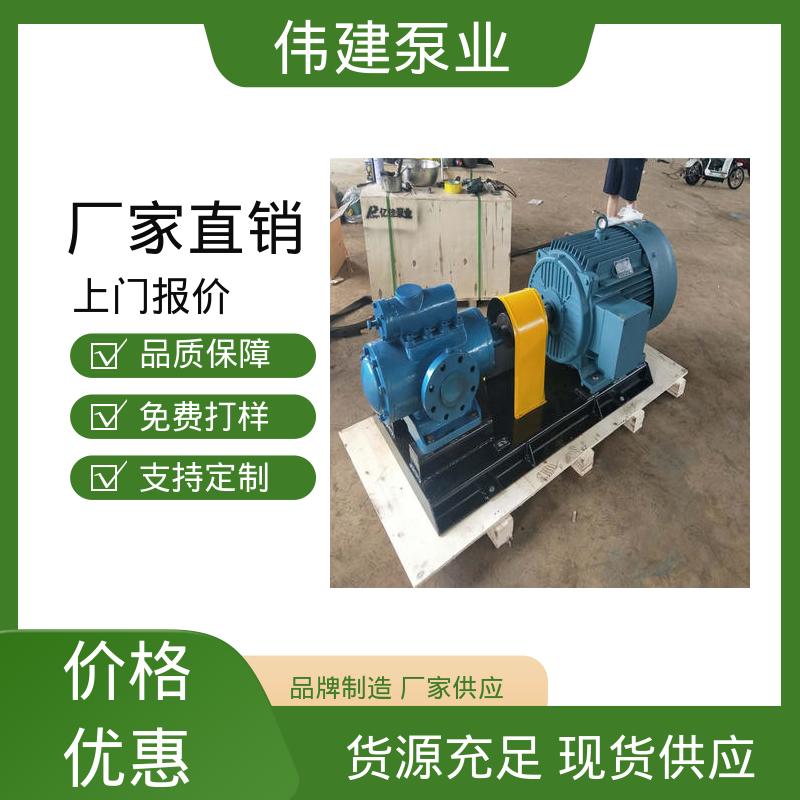 伟建供应 石蜡树脂用 防水防锈 结构紧凑 保温三螺杆泵 