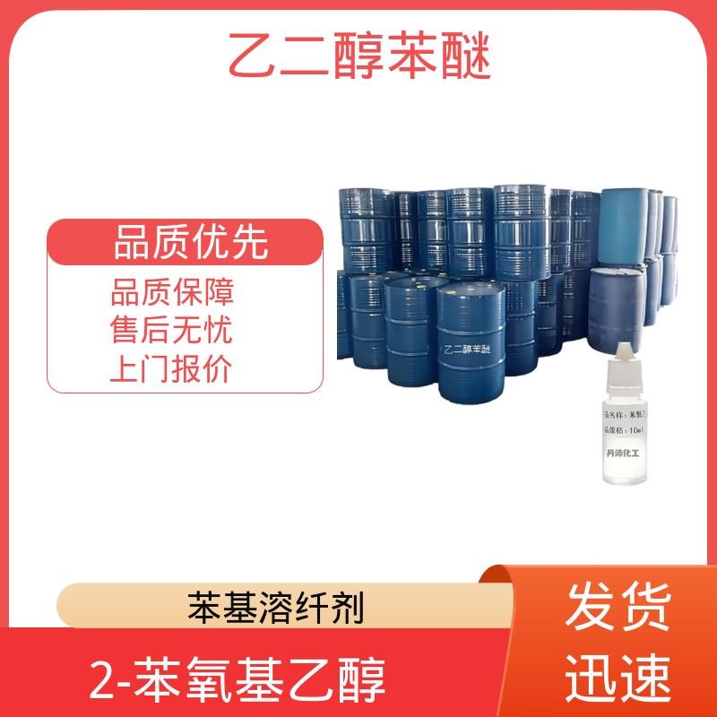 丹沛化工 122-99-6 乙二醇苯基醚 闪点 105.275℃ 源头厂家 品类齐全