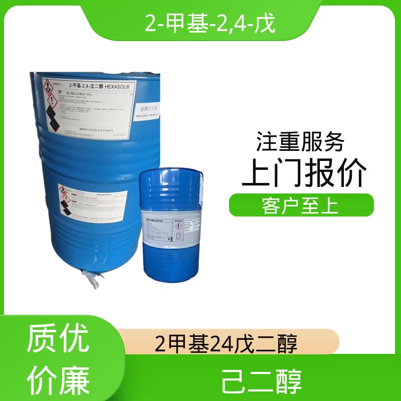 丹沛化工 107-41-5 2甲基24戊二醇 0.0027-0.03 hPa 源头厂家 品类齐全