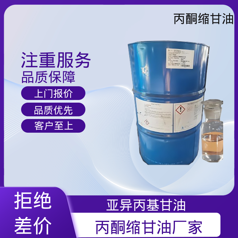 丹沛化工 202-888-7 甘油缩丙酮 蒸气压 34 Pa 厂家供应 现货充足