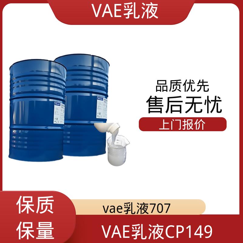 丹沛化工 VAE乳液 残存≤1.0% 厂家供应 现货充足