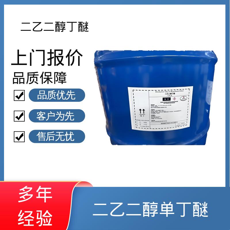 丹沛化工 二乙二醇单丁醚 162.23分子量 规格齐全 实力工厂