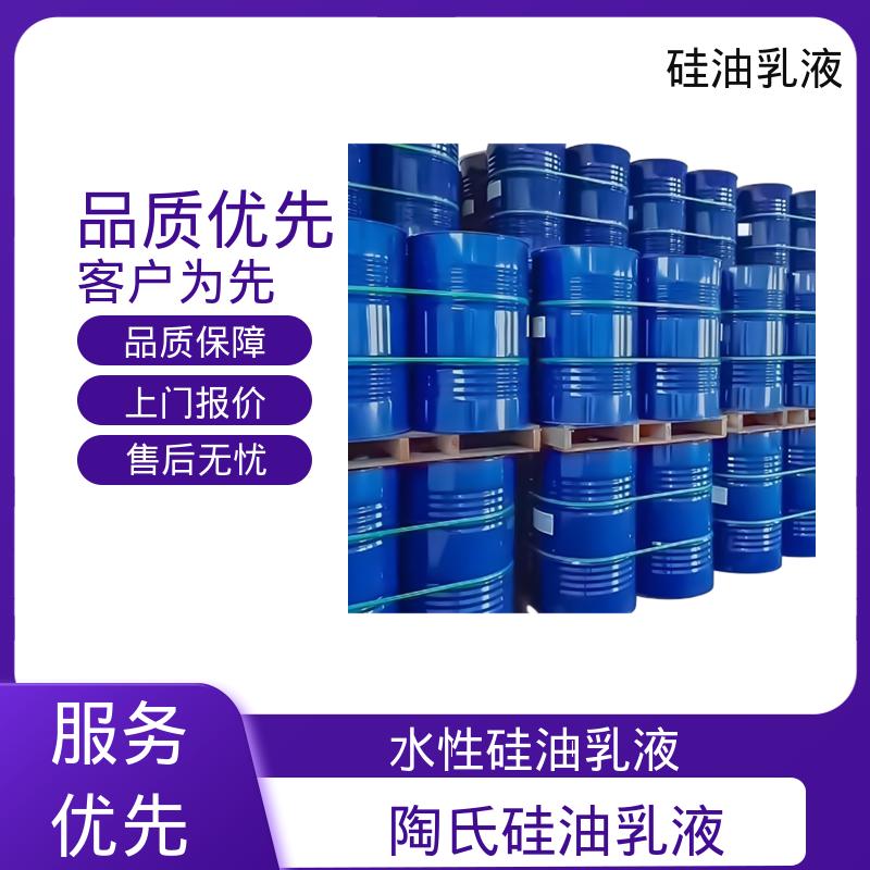 丹沛化工 硅油乳剂 密度 1.0 g/cm3 pH值 6.7±0.5 厂家供应 现货充足