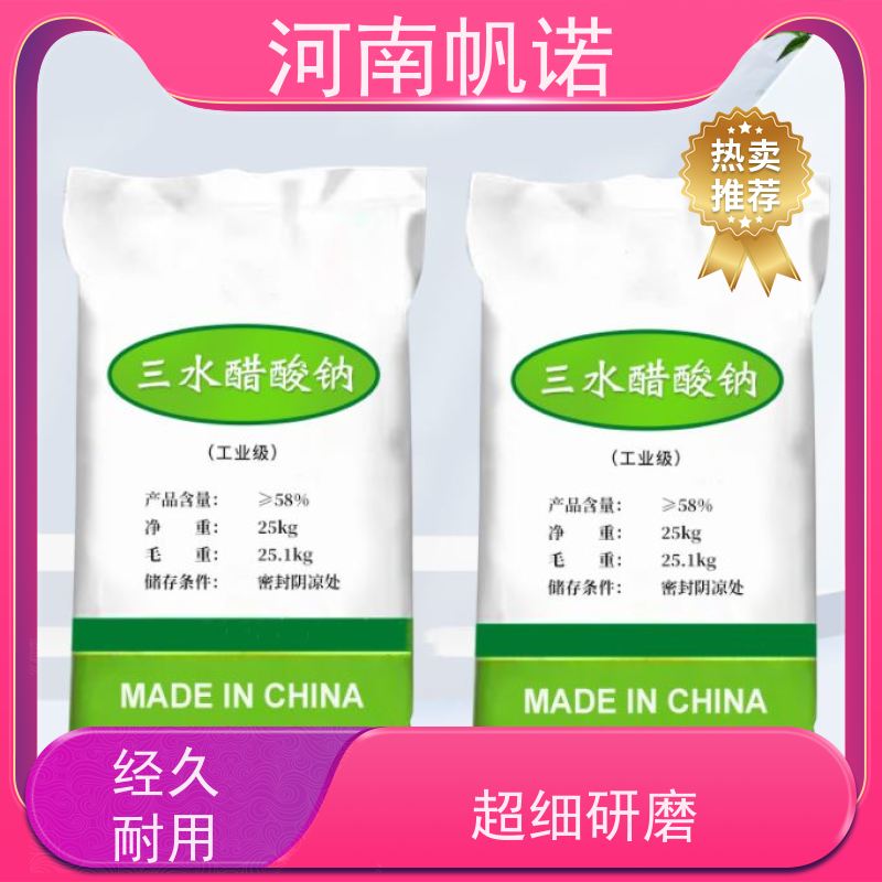 帆诺净水 PH值调节剂 三水乙酸钠 印染厂专用 可定制包装