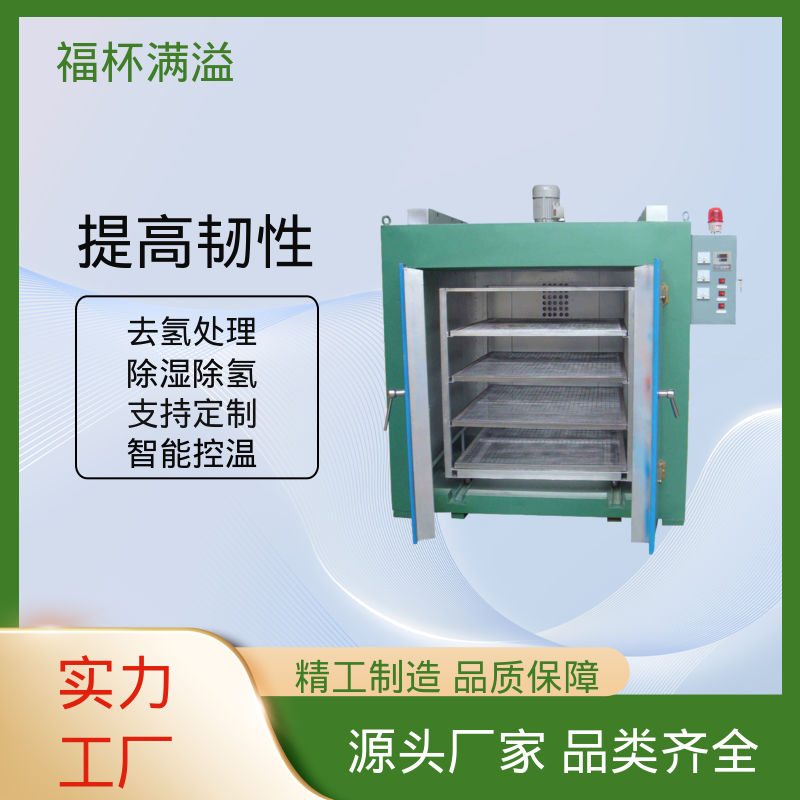 温度范围广泛适用 镀锌件除氢烤箱 均匀加热效果 福杯满溢