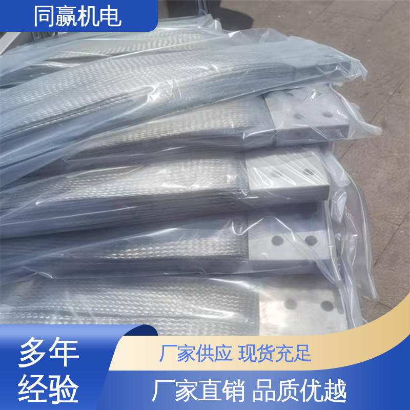 同赢生产 大电流导电 高压电器用 铜线软连接 支持定制