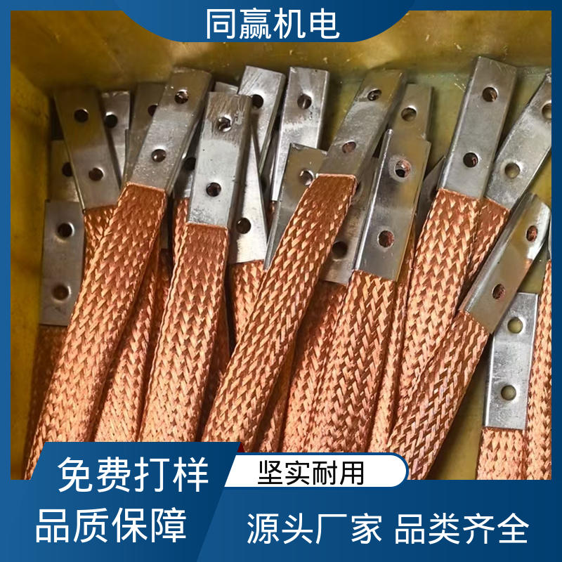 同赢供应 电力设备用 铜绞线伸缩节 按尺寸加工 两边打孔