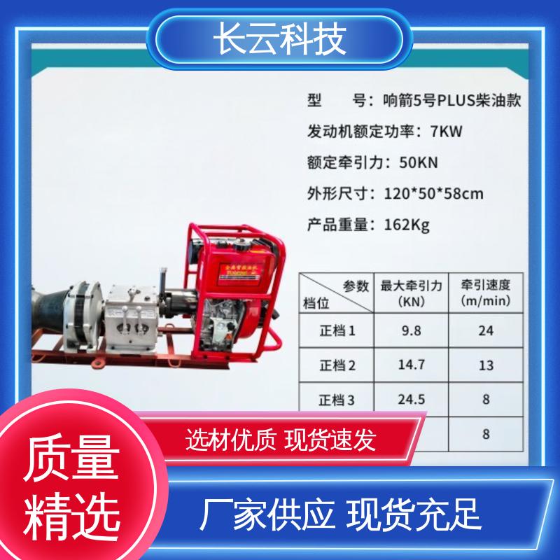 机动绞磨机生产厂家 响箭5号PLUS汽油 长云 时效保障 