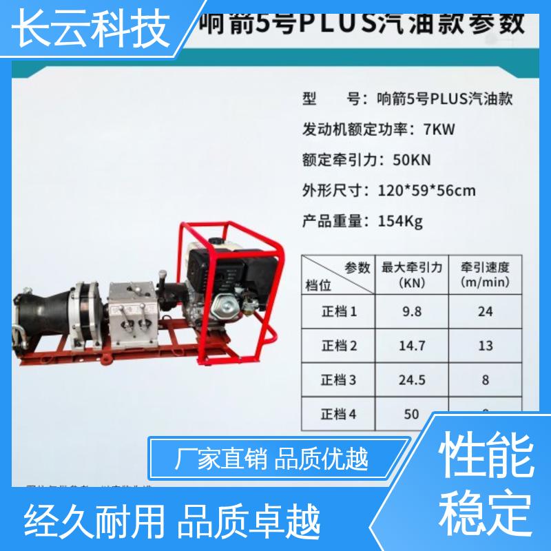 绞磨机5吨型号 响箭5号PLUS汽油 长云科技 高强度联轴器 