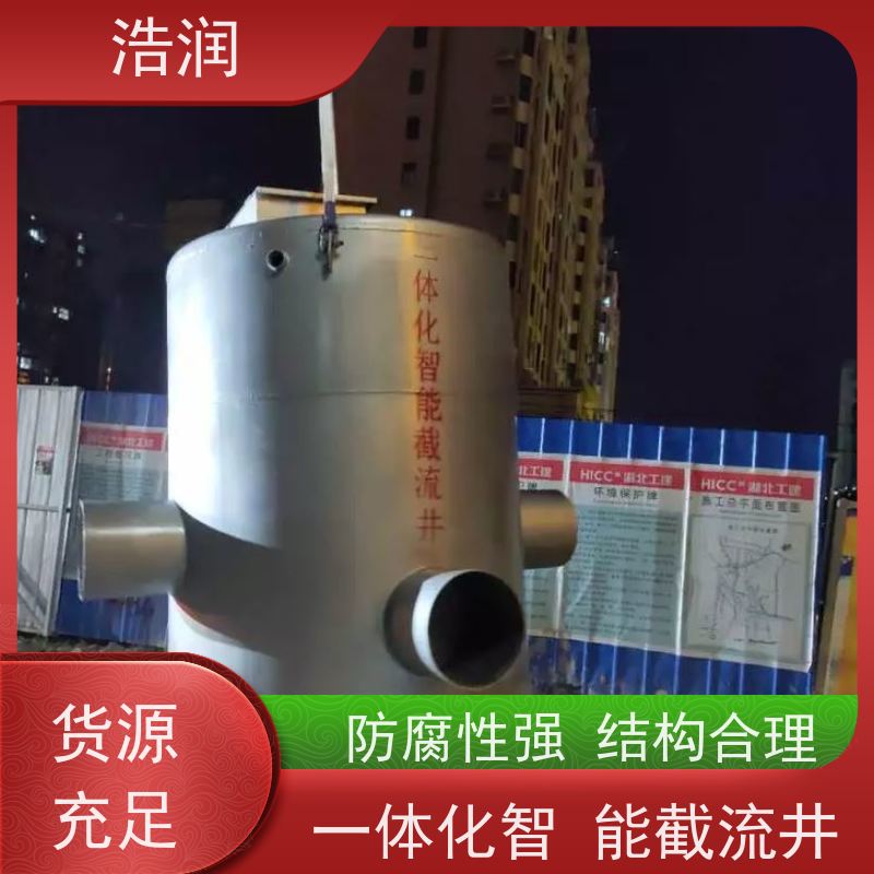 浩润 地埋不锈钢截流井 筒体直径2000-3800mm 应用广泛