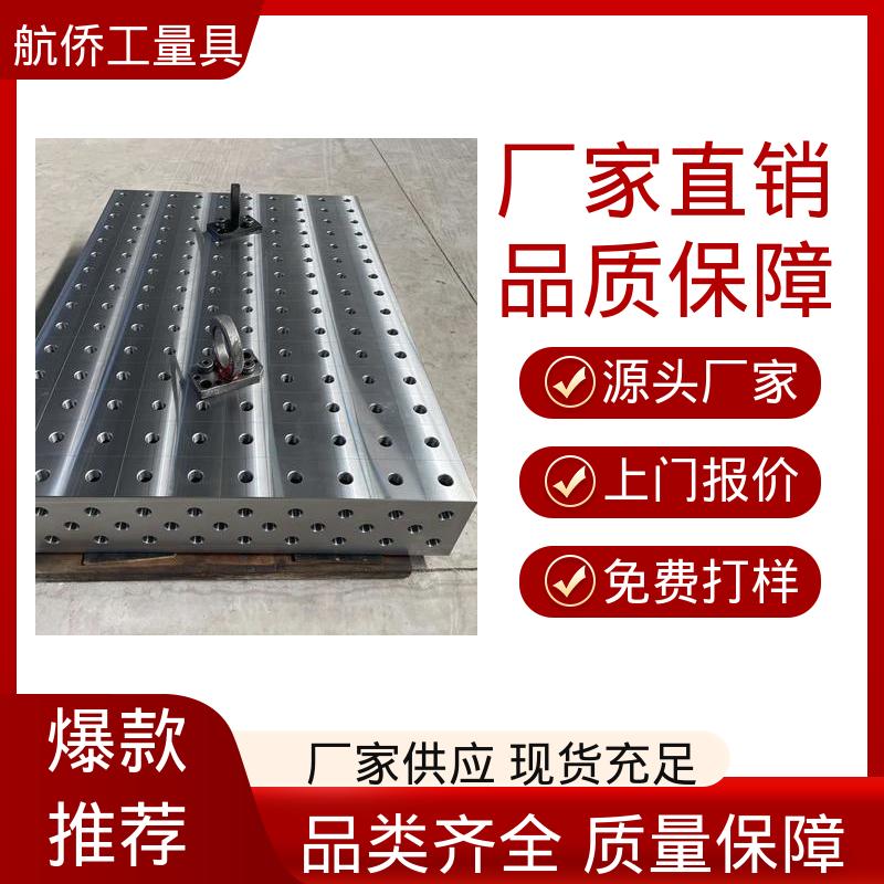 机器人焊接工装 来图定制 试验底座机床辅助台 检验划线平台 航侨生产