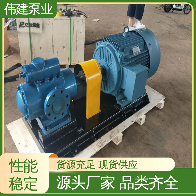 搅拌站用 保温三螺杆泵 低噪燃油 库存充足 伟建供应