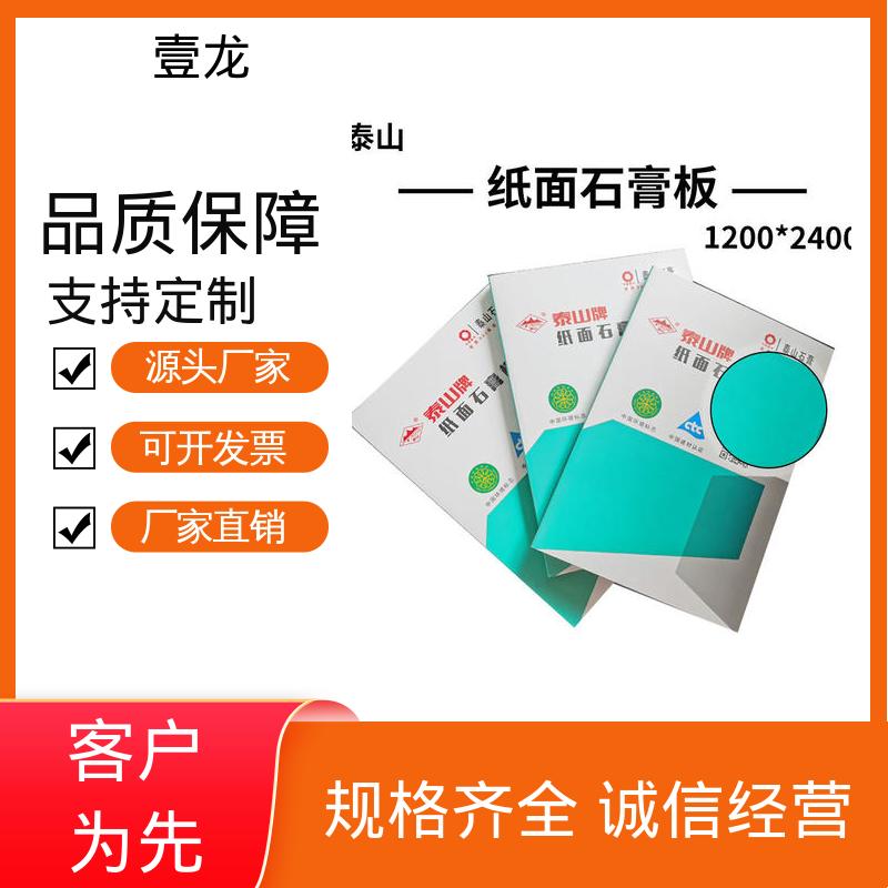 泰山牌 办公楼用 石膏板 产品韧性度高 规格齐全 材质优选