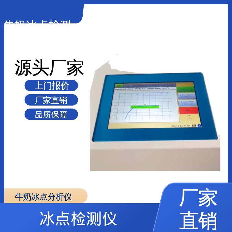 欧熙 CryoStar 牛奶冰点仪 电源接口 12V 实力厂家 品质优越