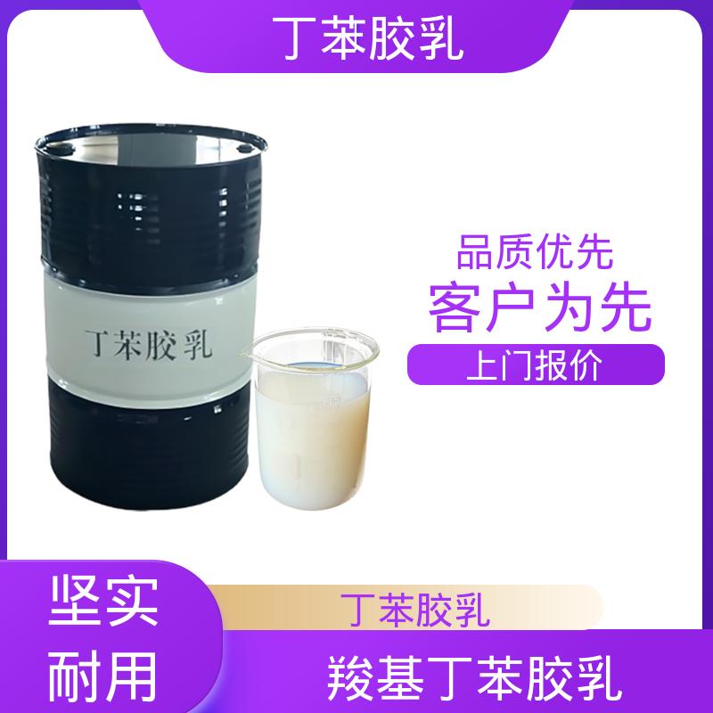 丹沛化工 瓷砖和石材镶嵌丁苯乳液 储存温度 5-35℃ 源头厂家