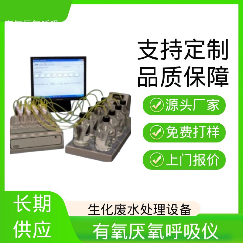欧熙 PF-8000 活性污泥呼吸仪 灵敏度 < 0.05 mg 实力厂家 品质优越
