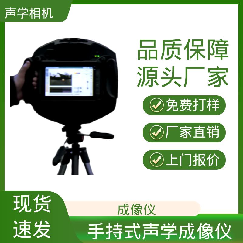 欧熙 SoundCam 2.0 超声声学成像仪 分辨率 24位 厂家制造供应