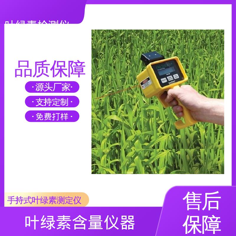欧熙 手持式叶绿素测定仪 存储温度 -20~55℃ 源头厂家 品类齐全