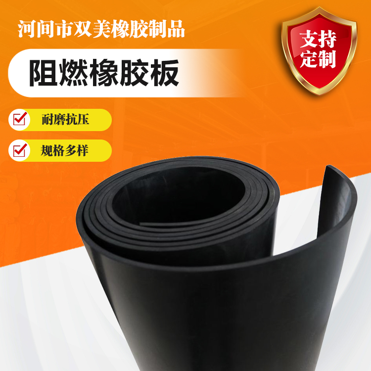 双美橡胶垫按需定制化工厂防爆区域耐化学腐蚀