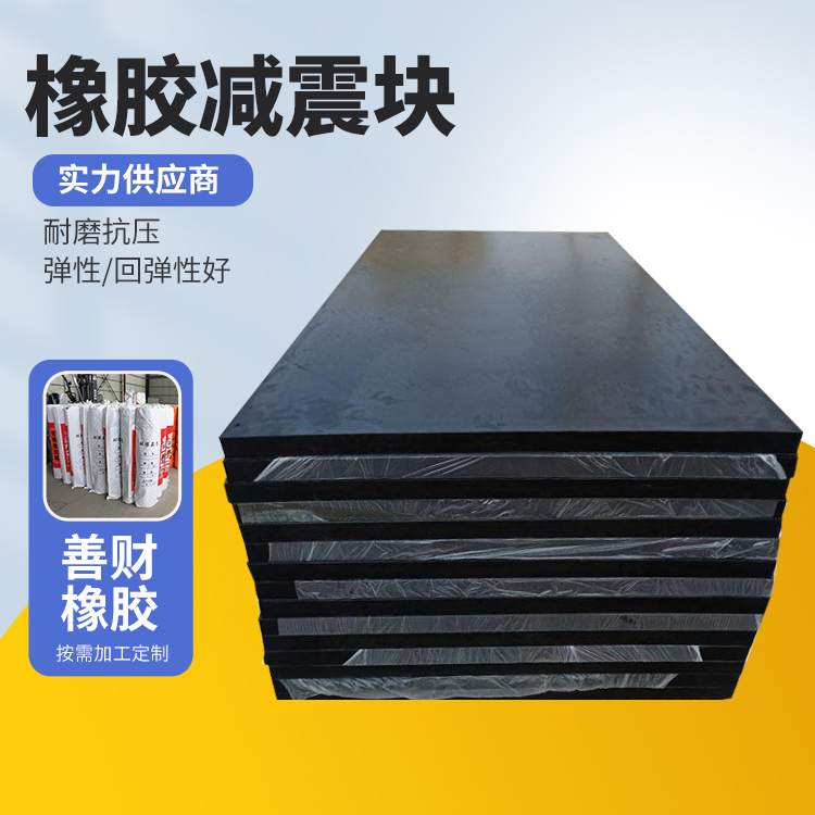 善财改善工作环境桥台橡胶垫块防撞设施 加工