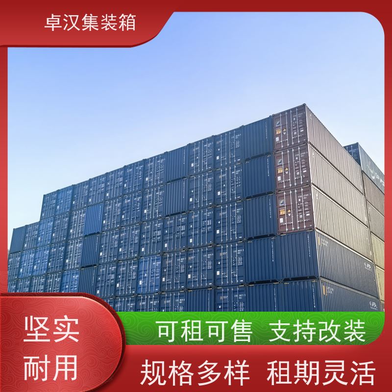 广 州20尺密闭集装箱出租出售 出口货物柜坚固耐用